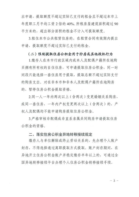 廣州公積金(jīn)發文(wén)：提取公積金(jīn)炒房(fáng)等違規行(xíng)為(wèi)停貸5年(nián)